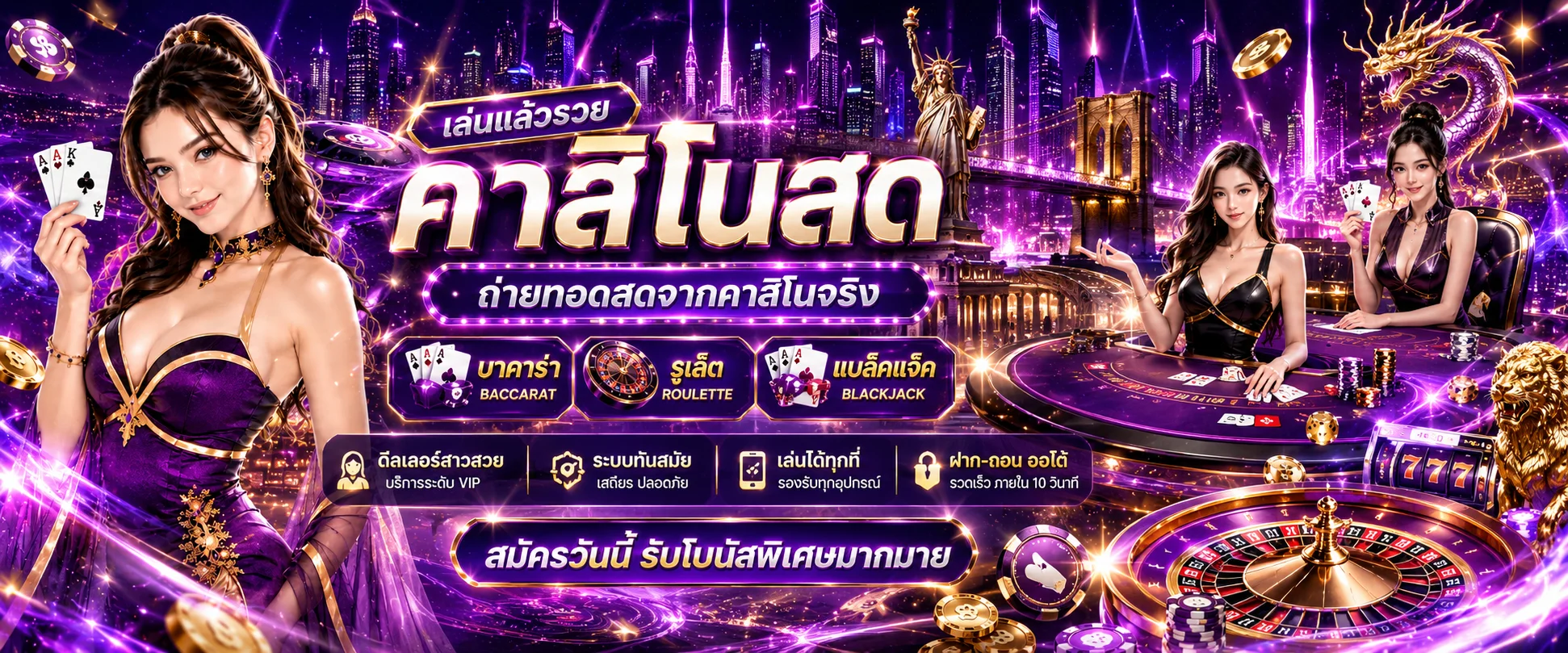 โต๊ะบาคาร่าและรูเล็ตในห้องคาสิโนสดของ WINSTAR69 ถ่ายทอด HD 24 ชั่วโมง