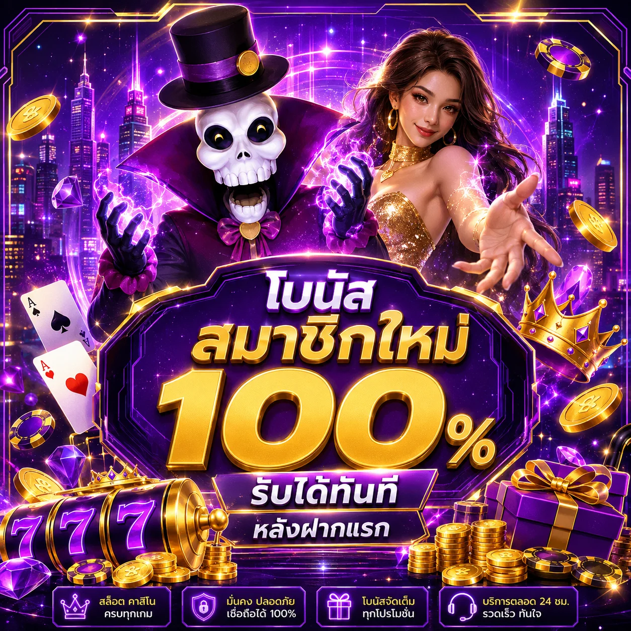โปรโมชั่น winstar69