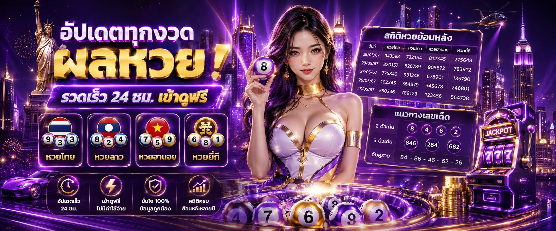 ตารางผลหวยรัฐบาลและหวยยี่กีบน WINSTAR69 อัปเดตล่าสุดของงวดปัจจุบัน