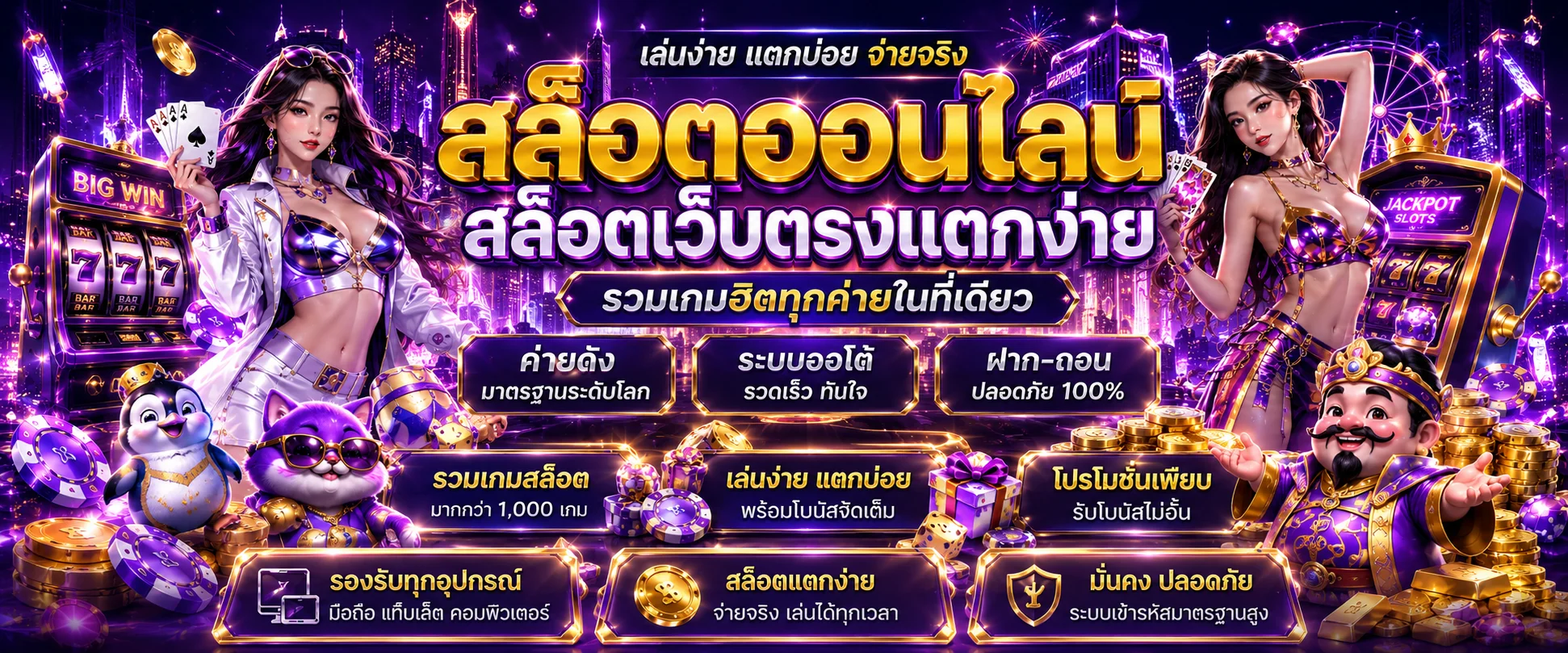 แบนเนอร์เกมสล็อตออนไลน์เว็บตรงบน WINSTAR69 จากค่าย PG SOFT และ Pragmatic Play